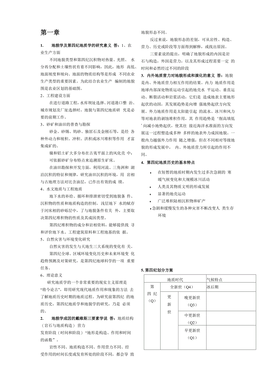 第四季地貌_第1页