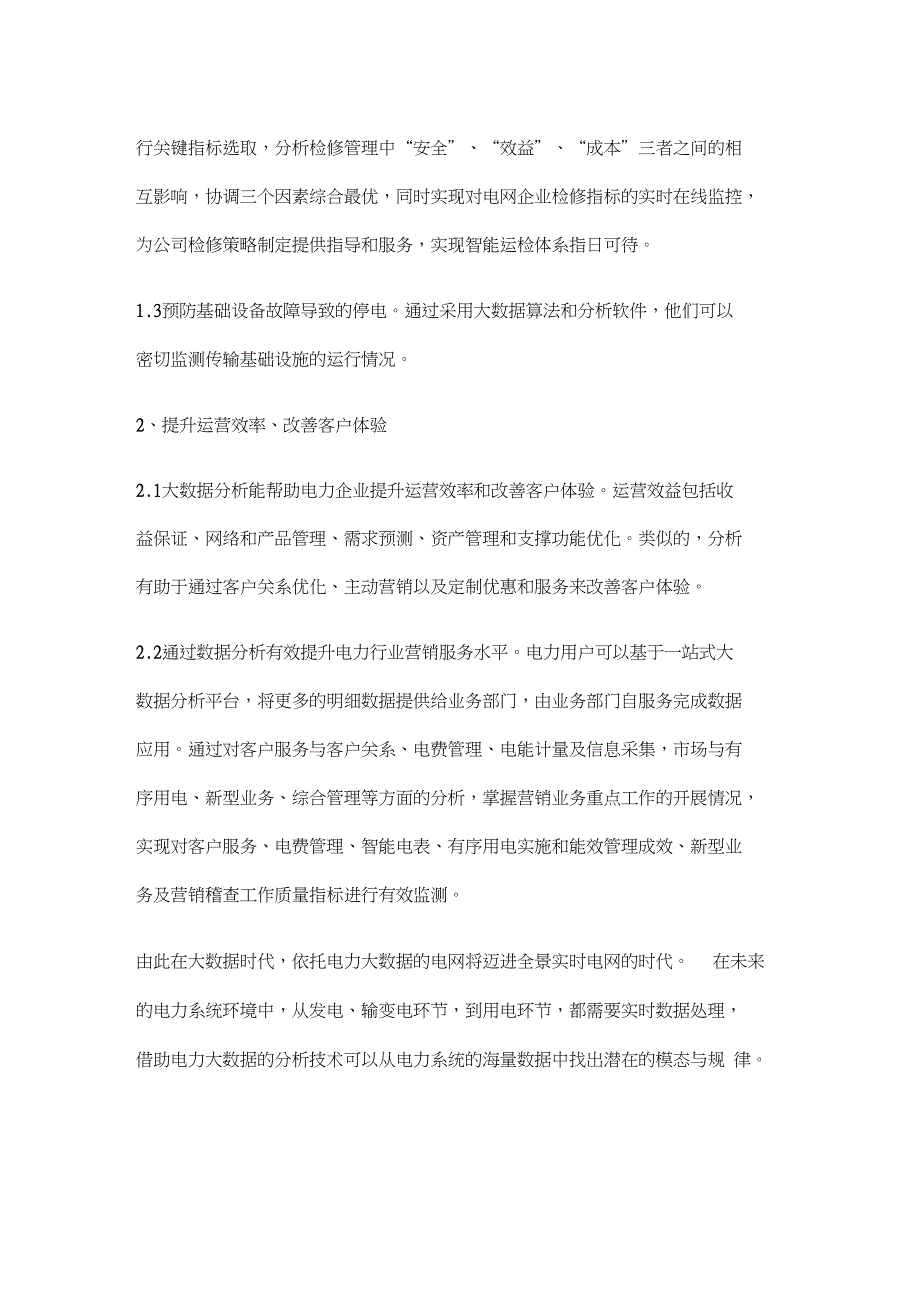 电力系统分析的目的和意义_第3页