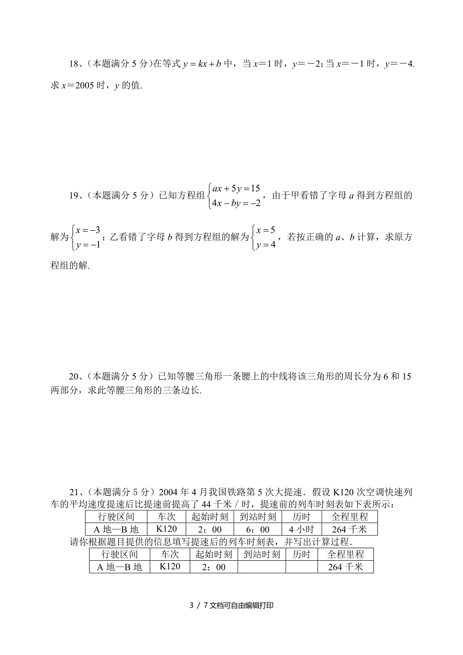 江苏省江阴市要塞中学0405学年度第二学期期中试题与答案_第3页