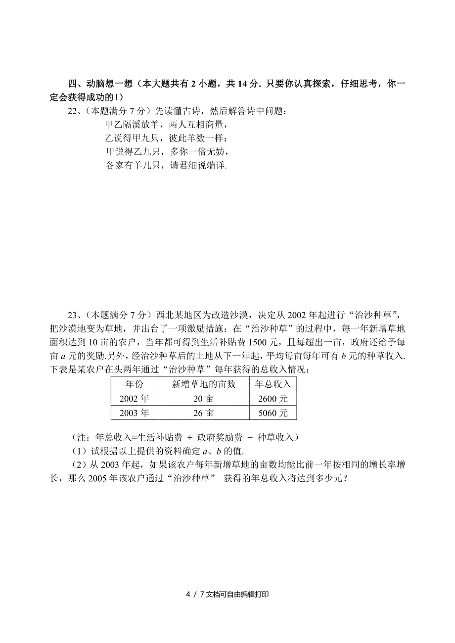 江苏省江阴市要塞中学0405学年度第二学期期中试题与答案_第4页