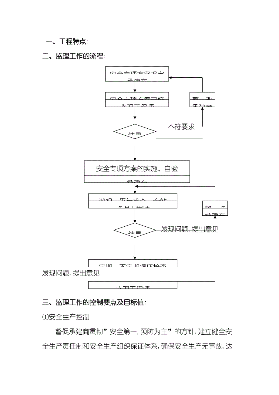 工程安全施工监理实施细则_第2页