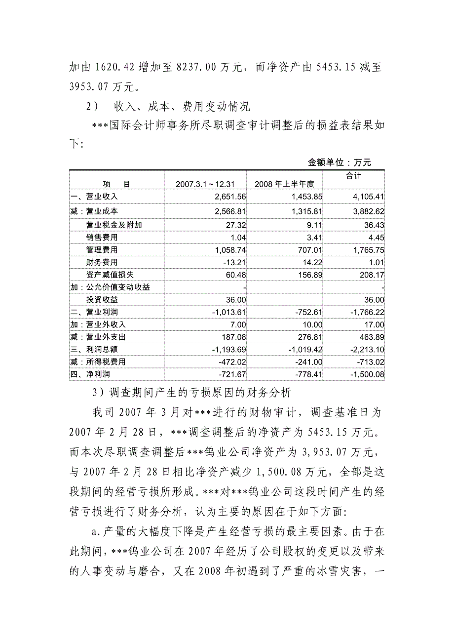 某项目补充尽职调查情况汇报_第4页