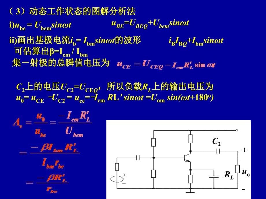 模电课件09第二章_第5页