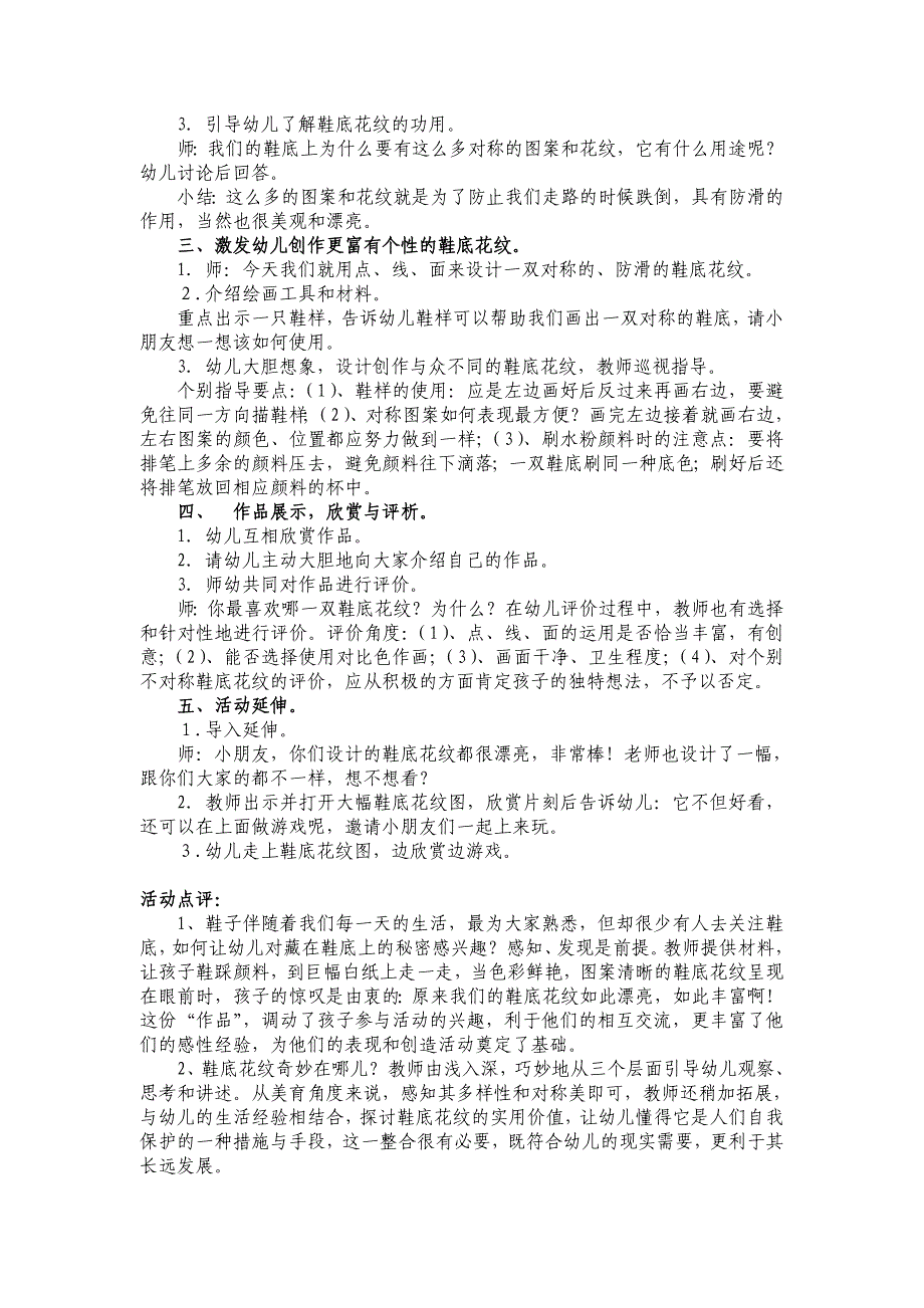 中班美术活动：奇妙的鞋底花3_第2页