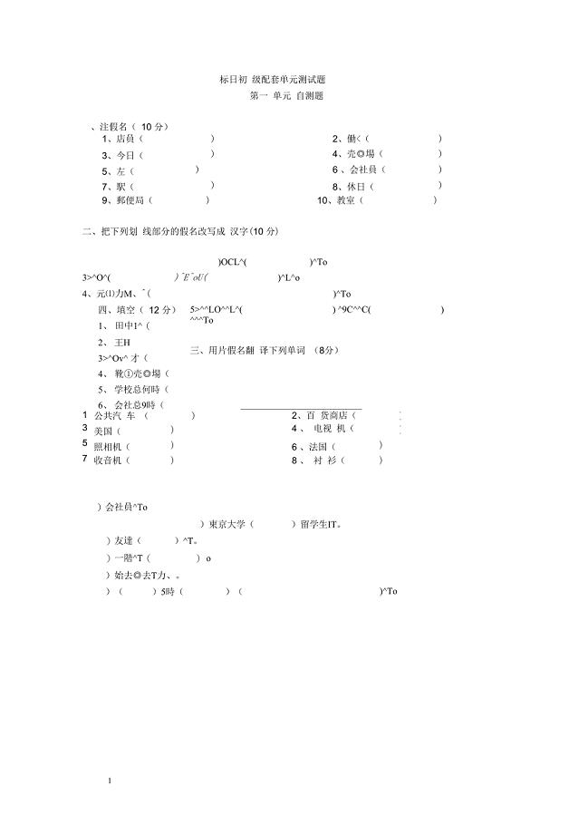 (完整word版)标准日语初级配套单元测试题