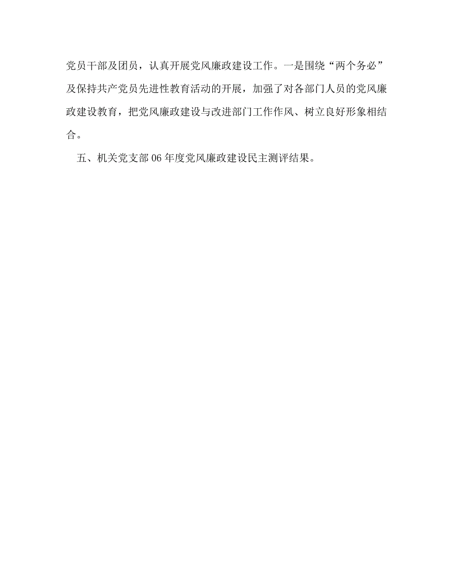 2023年度党风廉政建设检查情况.doc_第3页