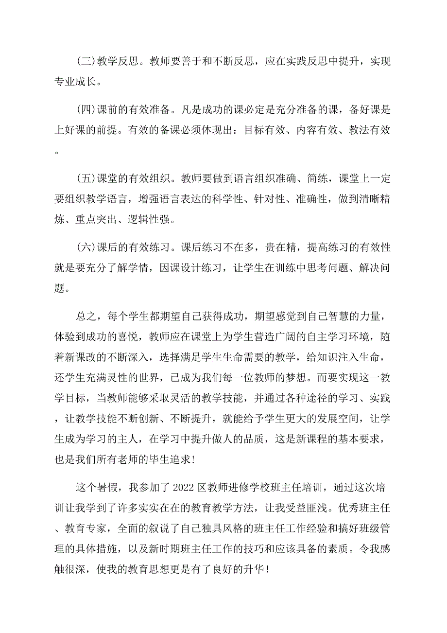 教师学习心得体会范文合集六篇.docx_第2页