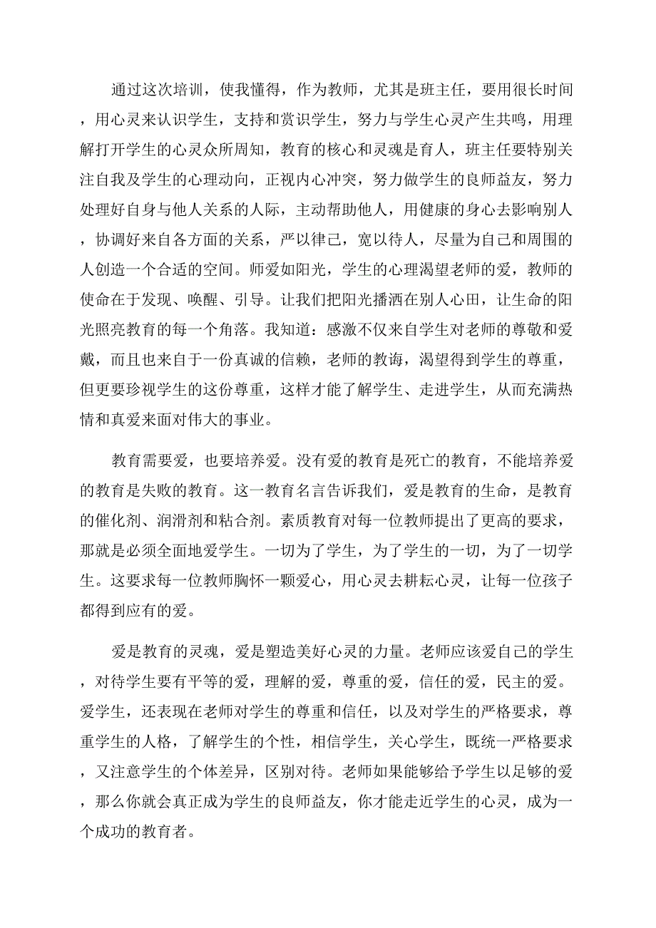 教师学习心得体会范文合集六篇.docx_第3页