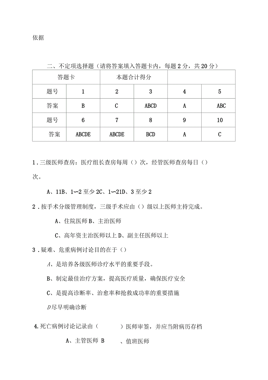 三级医院医疗核心制度考试(含案例分析)试卷及答案_第2页