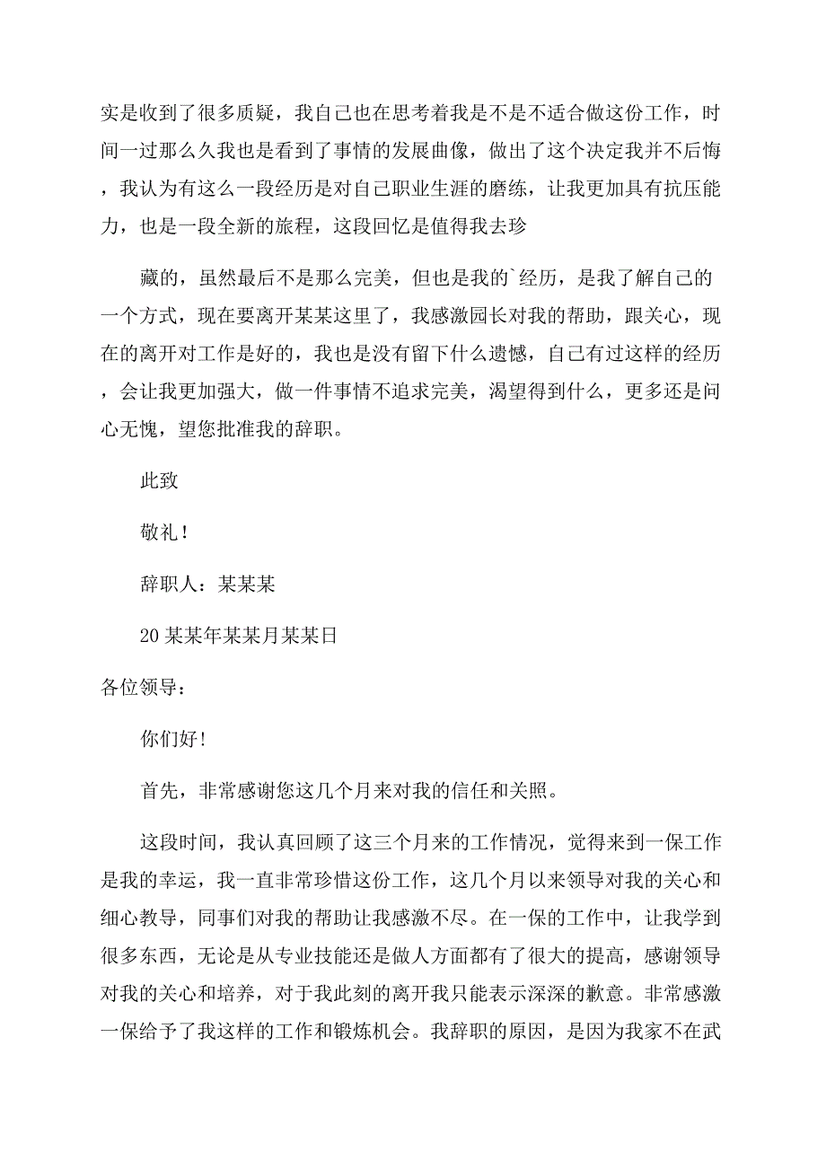 幼儿园小班教师辞职报告范文.docx_第2页