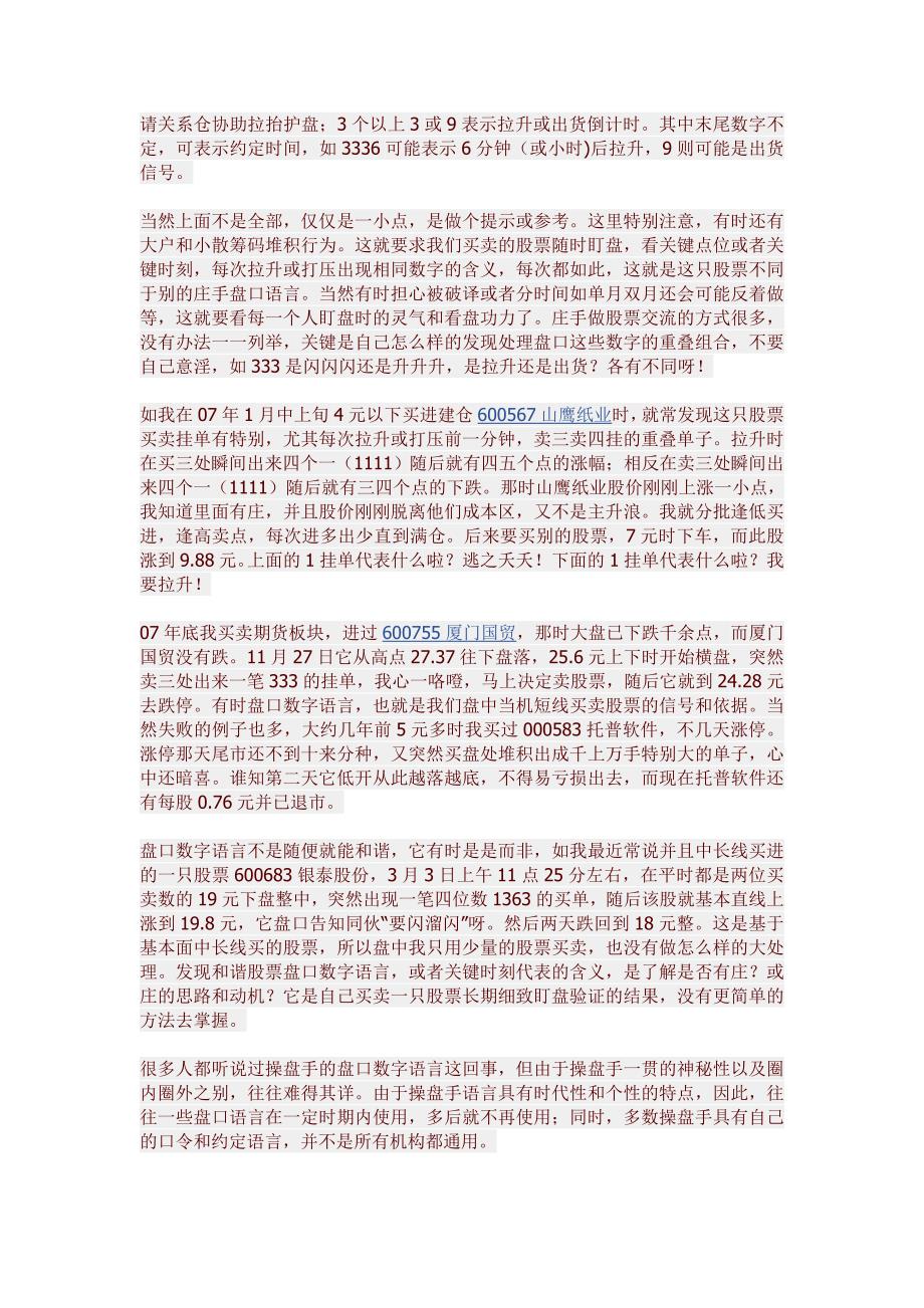 盘面语言_第4页