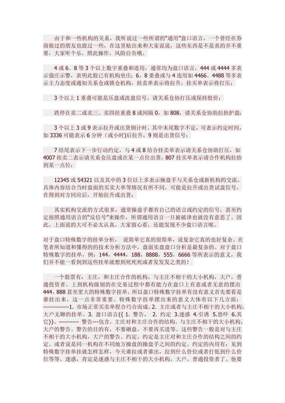 盘面语言_第5页