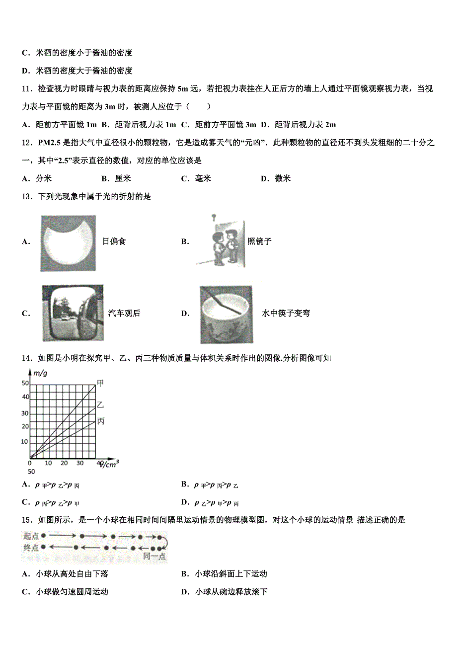 黑龙江省哈尔滨市香坊区第六十九中学2022年八年级物理第一学期期末监测模拟试题含解析_第3页