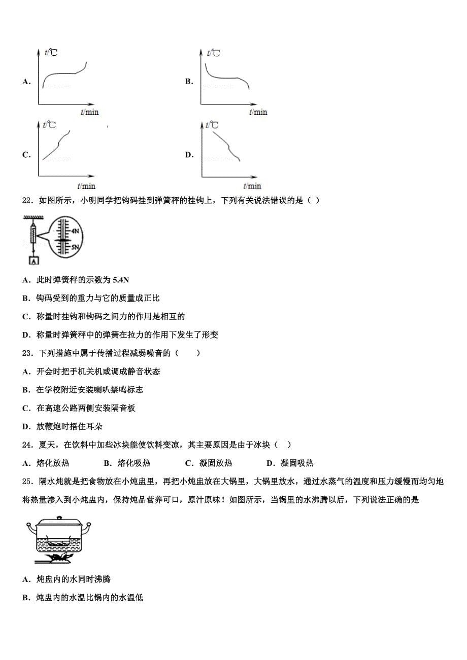 黑龙江省哈尔滨市香坊区第六十九中学2022年八年级物理第一学期期末监测模拟试题含解析_第5页