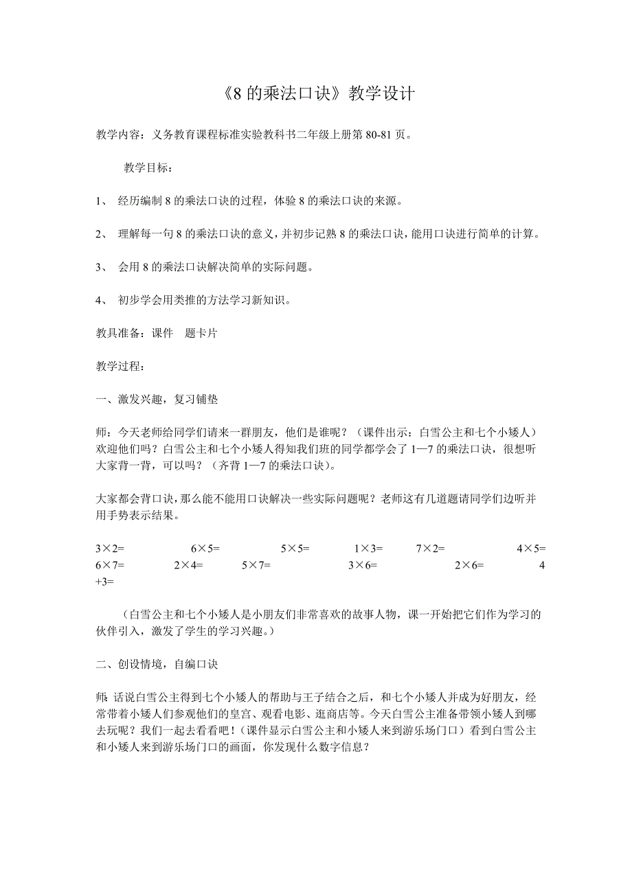 8的乘法口诀_第1页