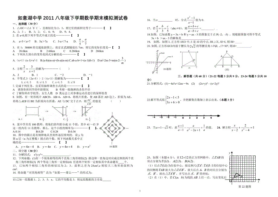 八年级下学期末模拟测试_第1页