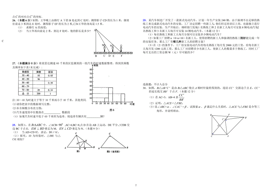 八年级下学期末模拟测试_第2页