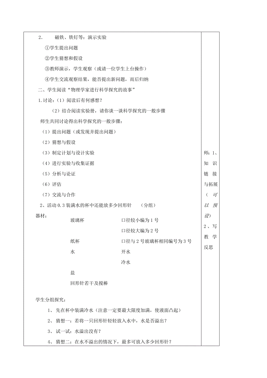 江苏省徐州市铜山区八年级物理上册引言学案无答案新版苏科版_第2页