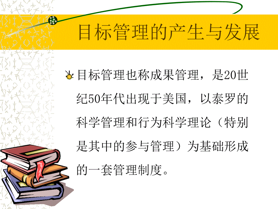 目标管理全面经典_第4页