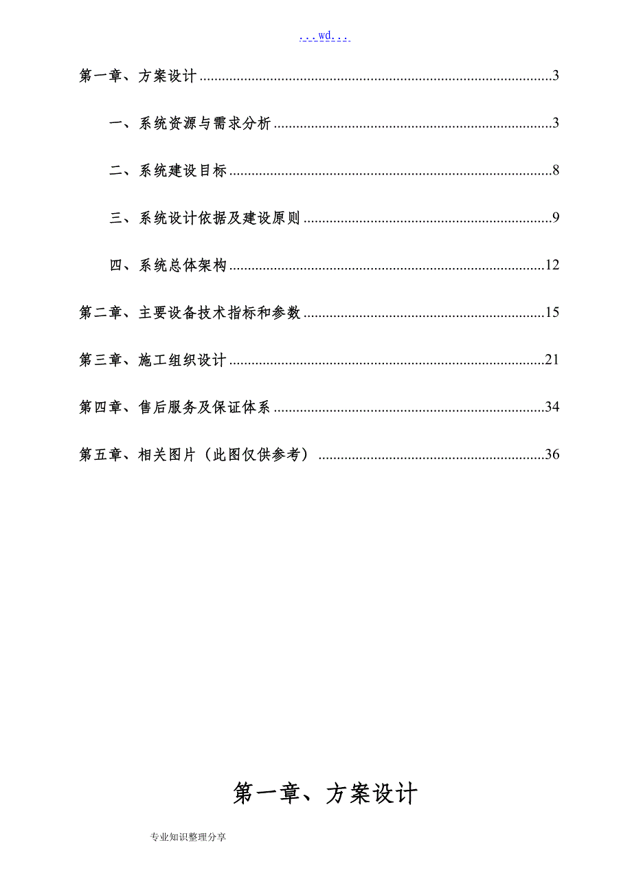 工业园区中心水厂监控系统设计的可行性研究报告_第2页