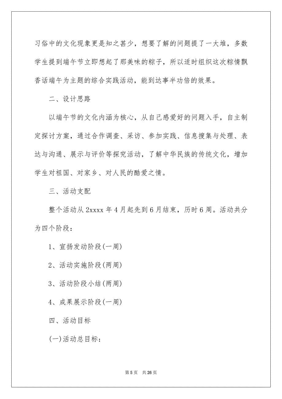 2023活动计划395范文.docx_第5页