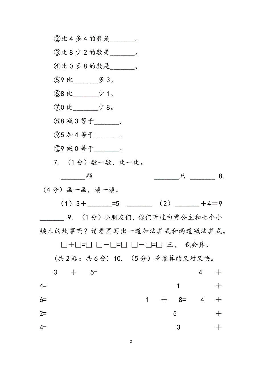 2023年人教版实验小学学一级上册数学期中试题.docx_第2页