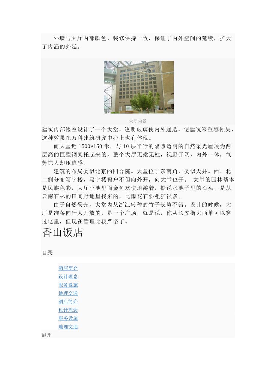 中国银行总行大厦_第2页