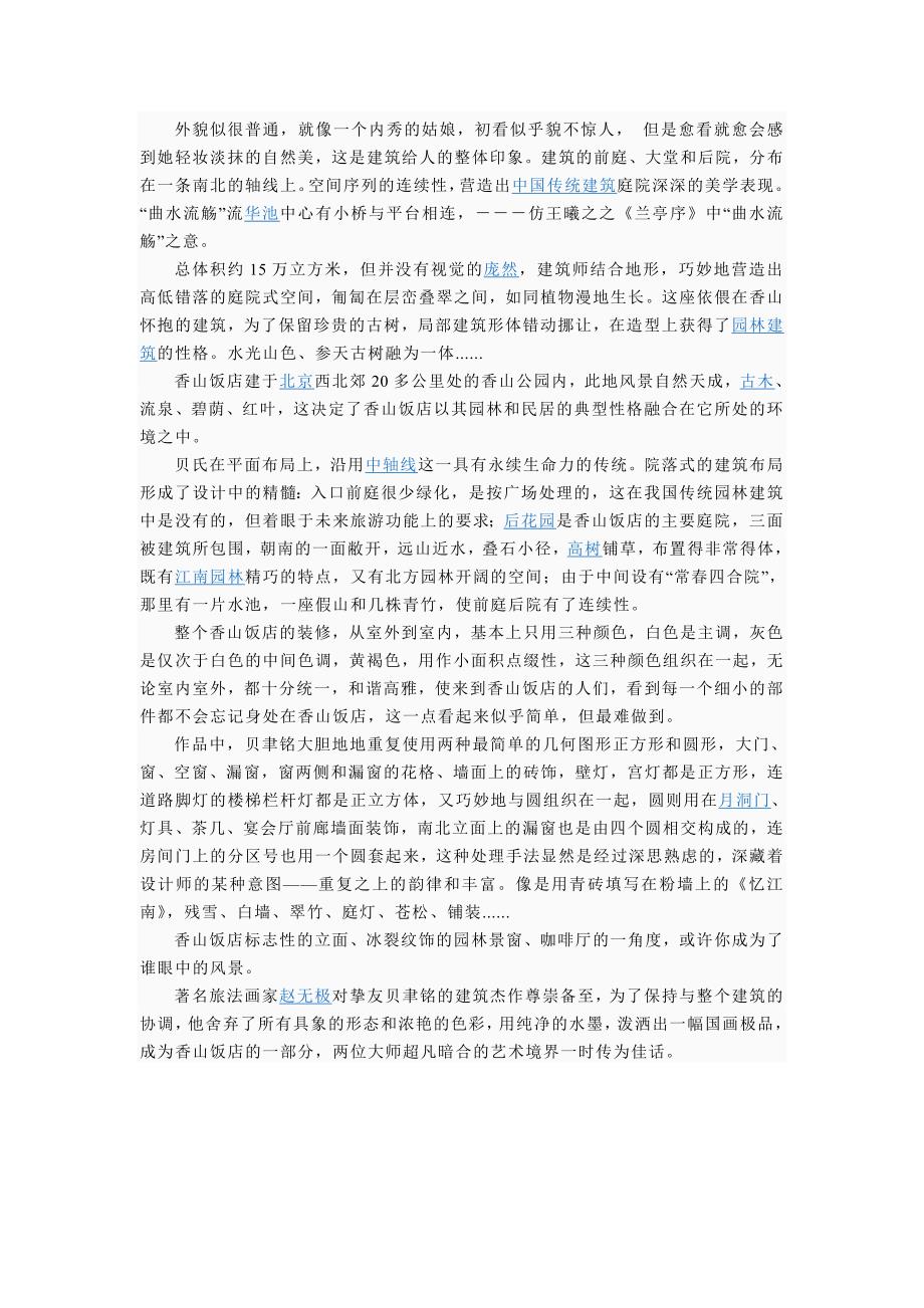 中国银行总行大厦_第4页