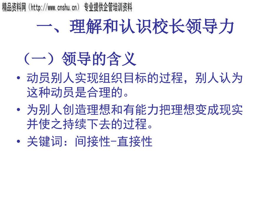 郑金洲-校长领导力的开发与提升_第3页