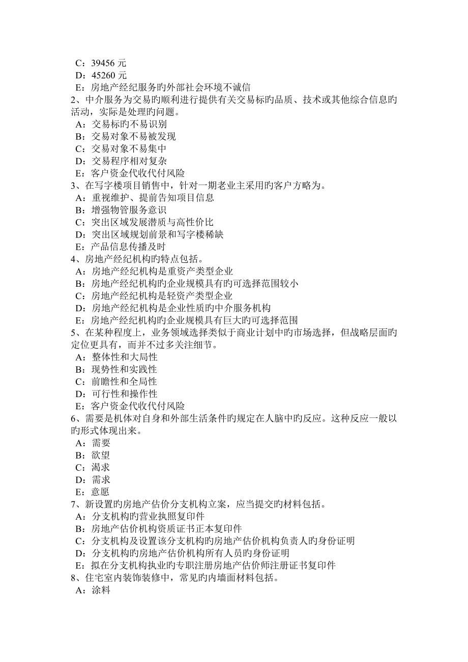 2023年湖北省房地产经纪人建筑物及其附属设施的费用分摊模拟试题_第5页