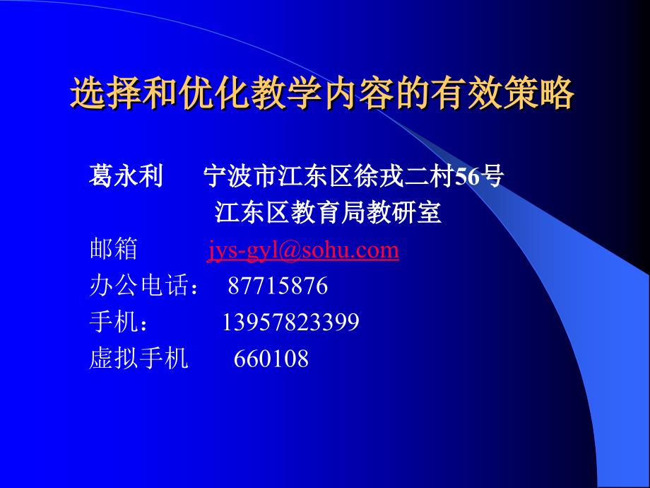 选择和优化教学内容的有效策略_第1页