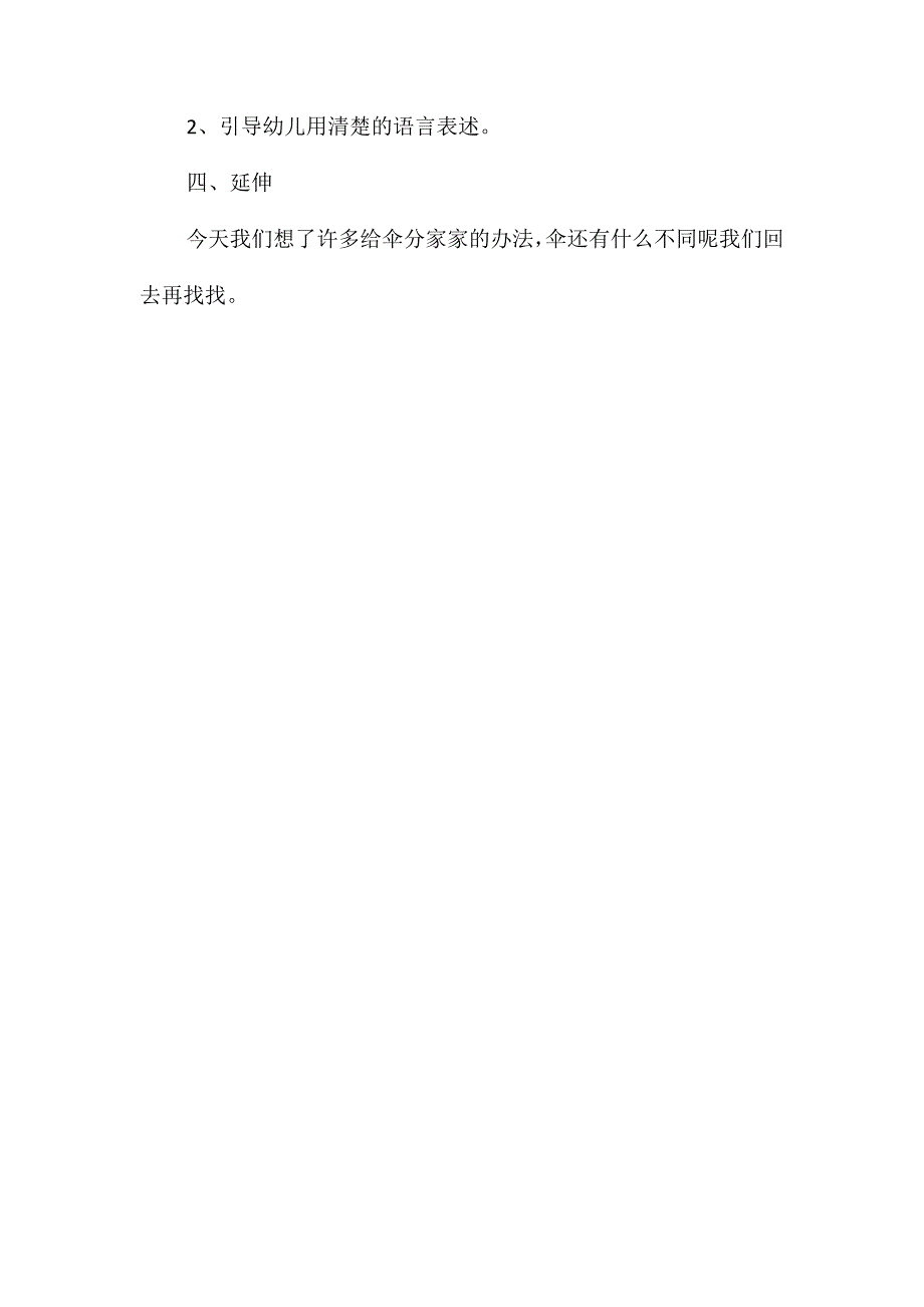 幼儿园中班数学教案《分花伞》_第4页