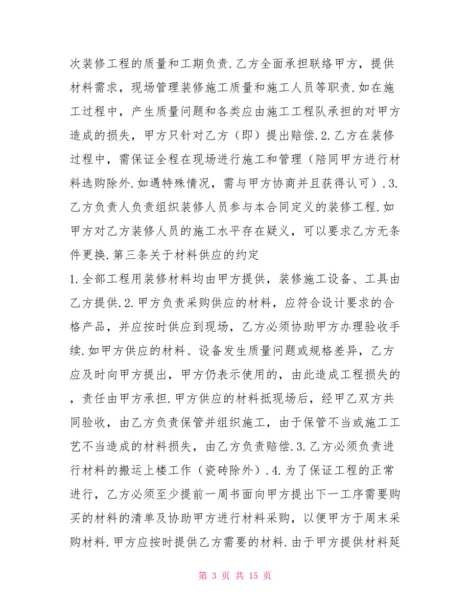 住宅房屋装修合同范本三2021_第3页