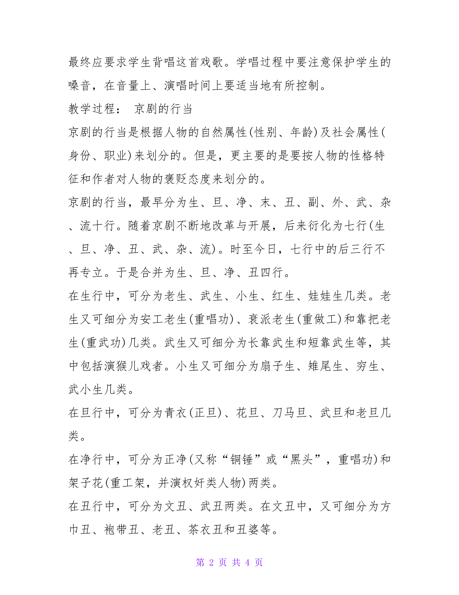 音乐15册《唱脸谱》教案87中张洪军.doc_第2页