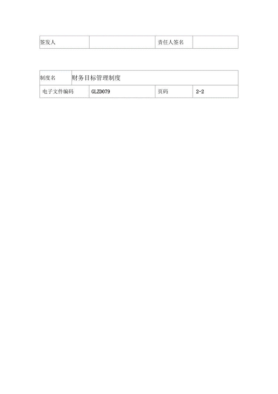 财务目标管理制度范本_第3页