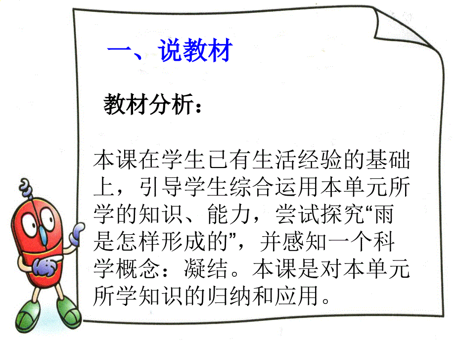 深圳市北斗小学黄培辉_第2页