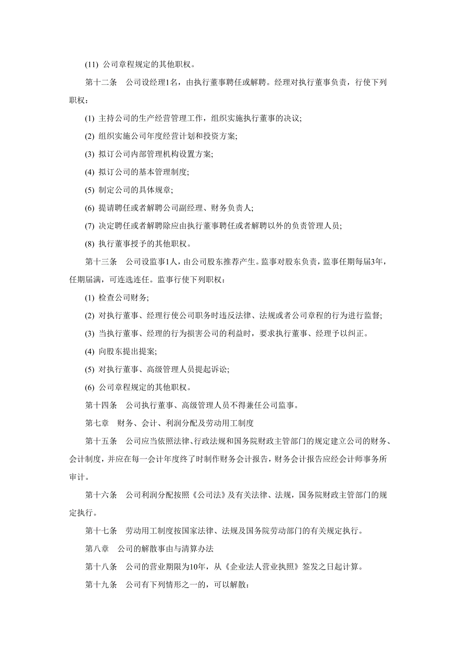 完整详细的公司章程范本_第3页