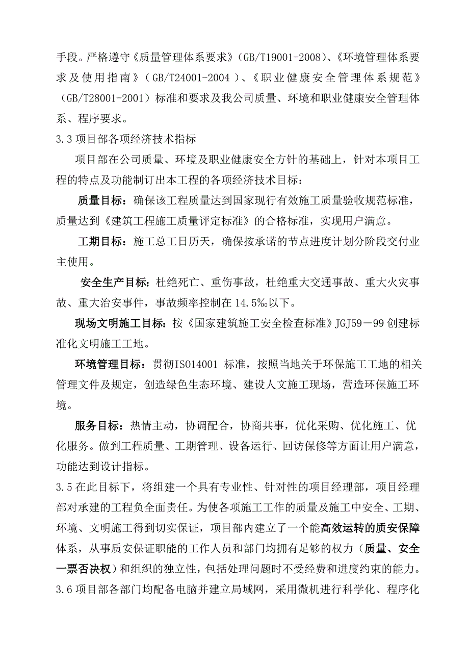 冲击钻成孔灌注桩施工组织设计.docx_第3页