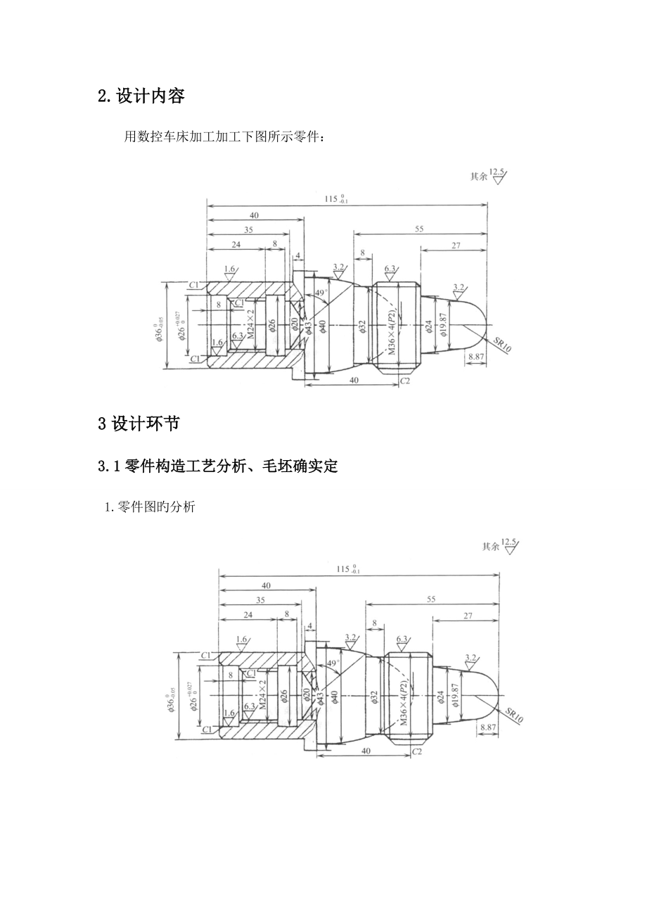 数控技术课程设计内含五篇_第4页