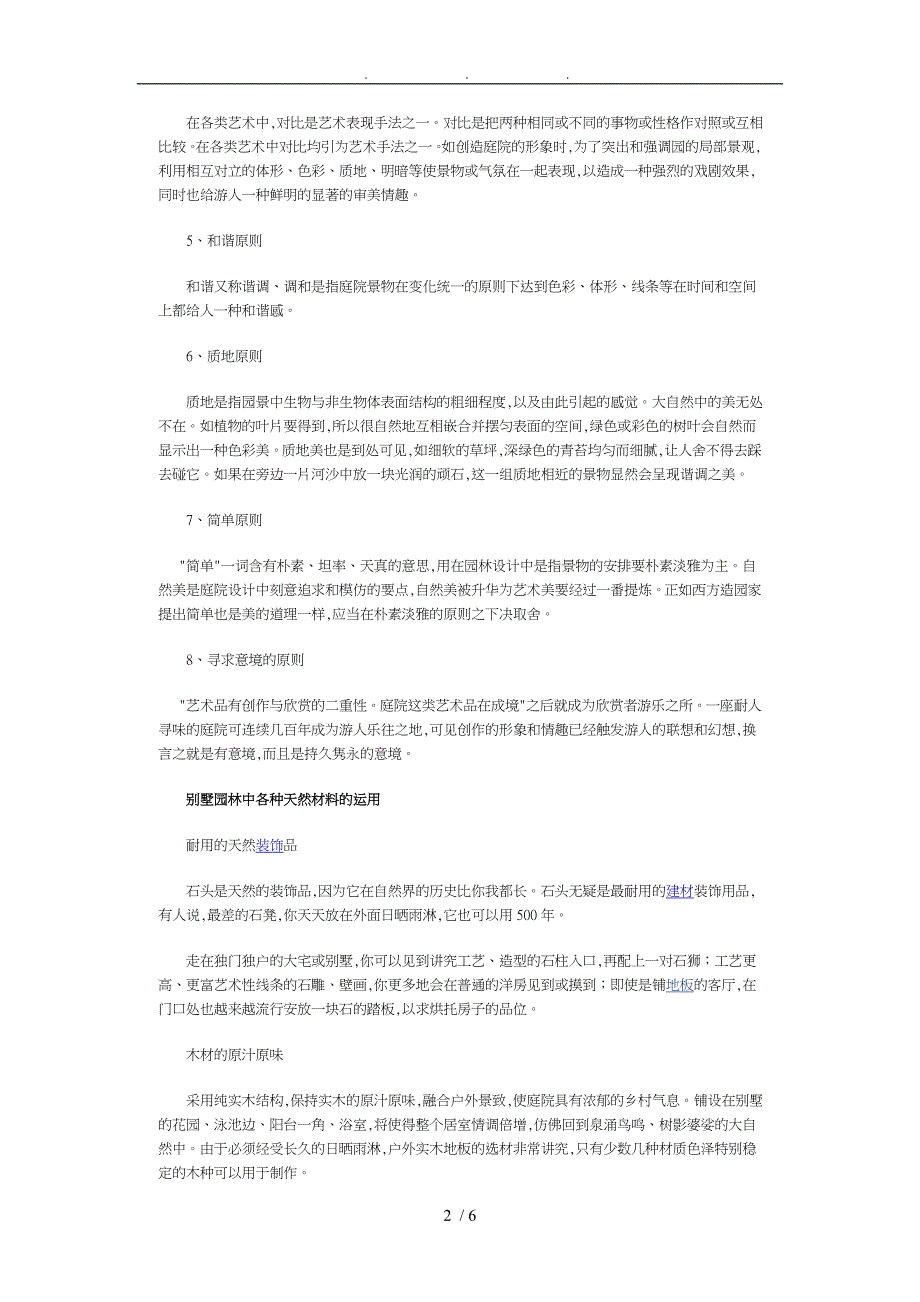 某别墅庭院装饰装修设计维护的技巧_第2页