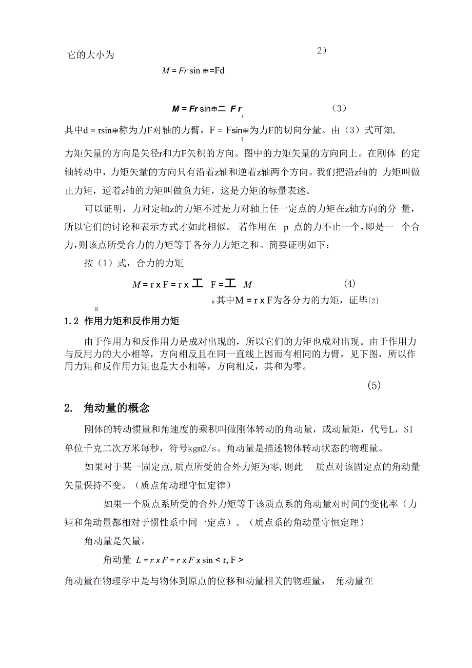 角动量守恒定理及其应用_第3页