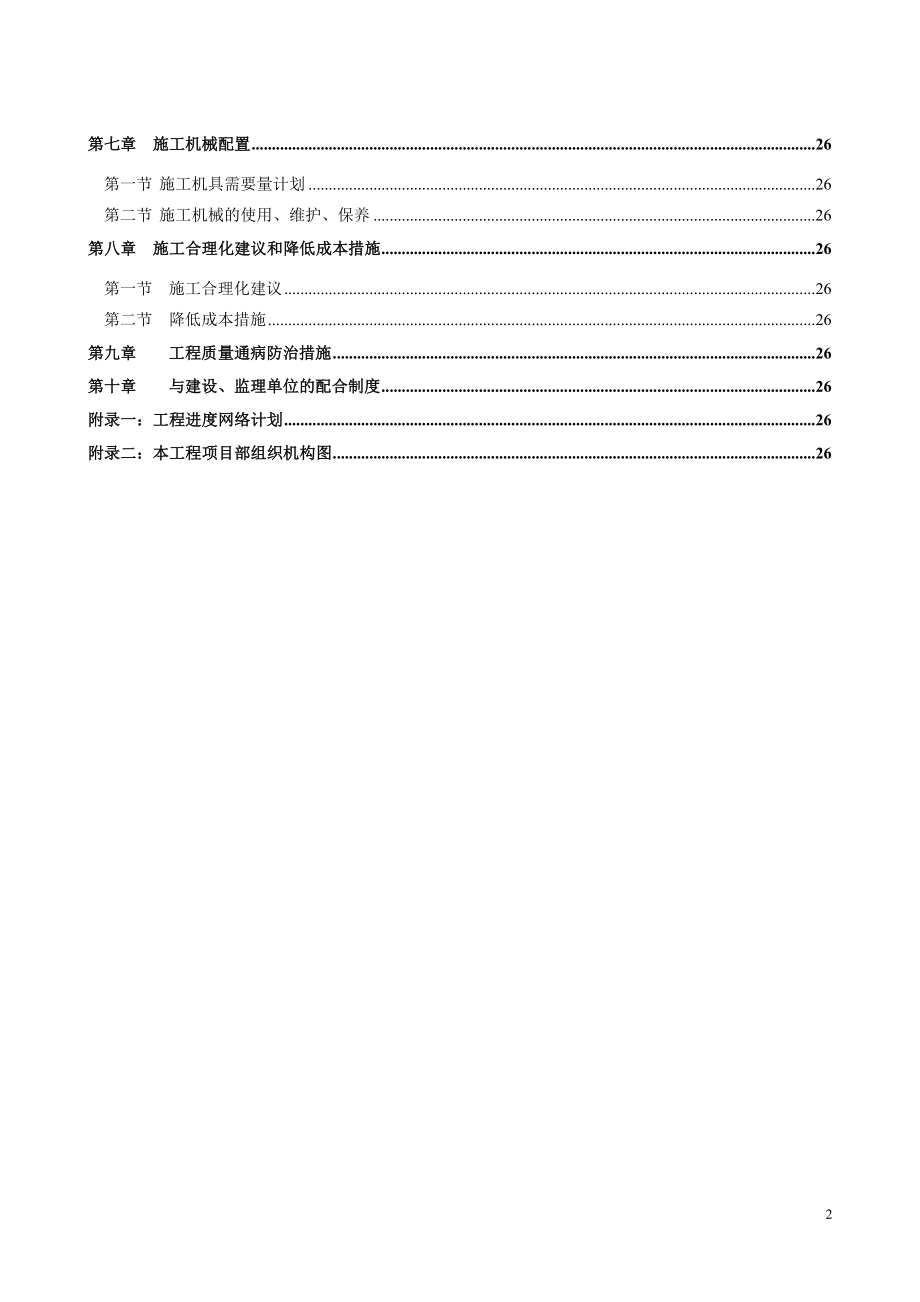 xu四号尾矿库分级站移位西分级站道路工程施工组织设计_第3页