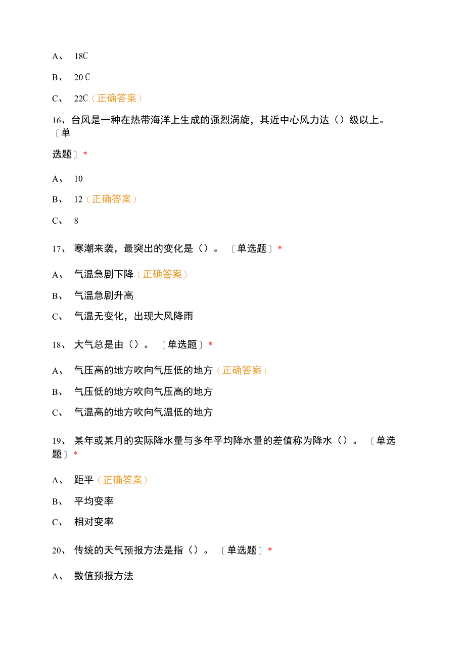 中学生气象科普竞赛试卷题库_第4页