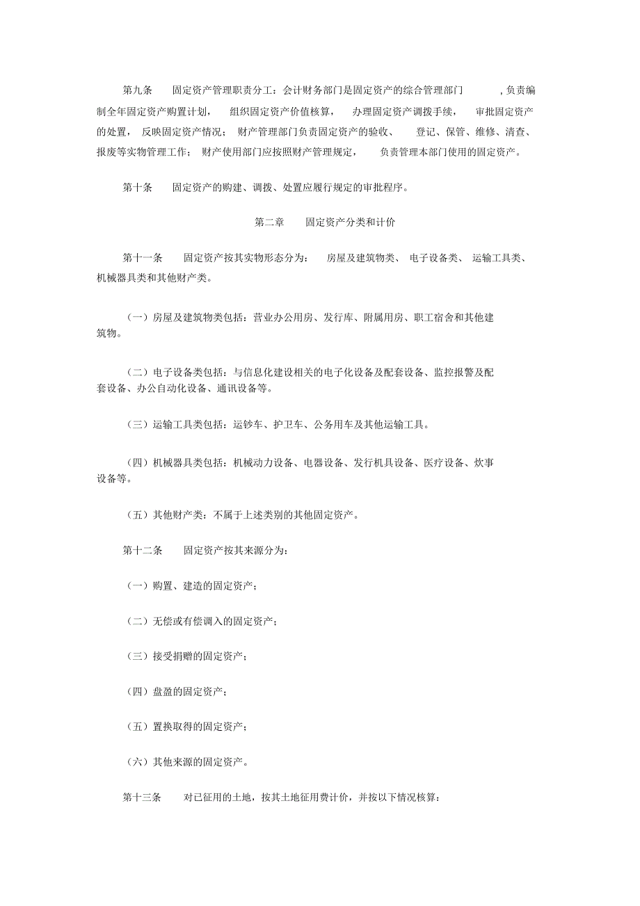 中国人民银行固定资产管理办法_第2页