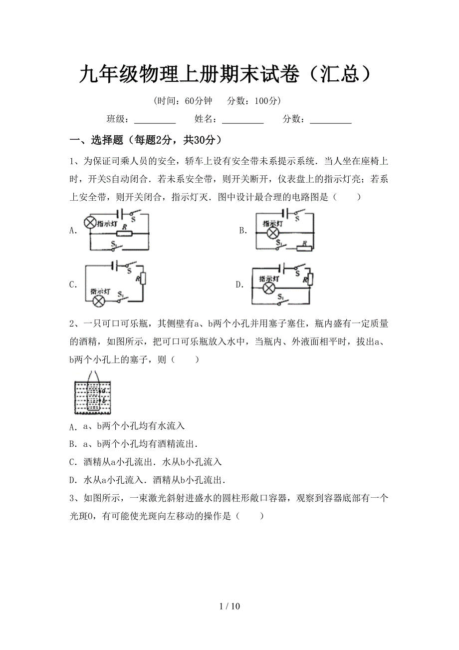 九年级物理上册期末试卷(汇总).doc_第1页