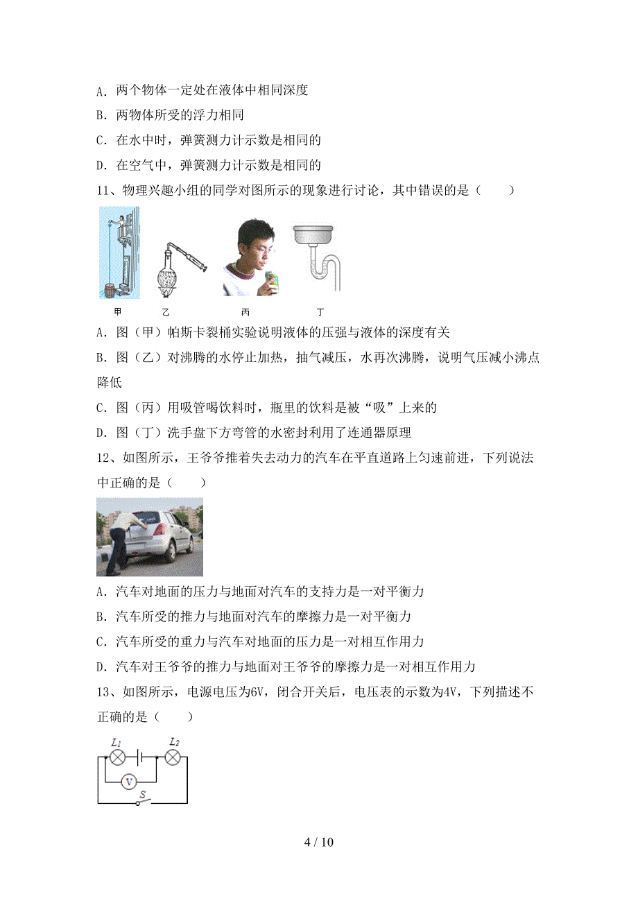 九年级物理上册期末试卷(汇总).doc_第4页