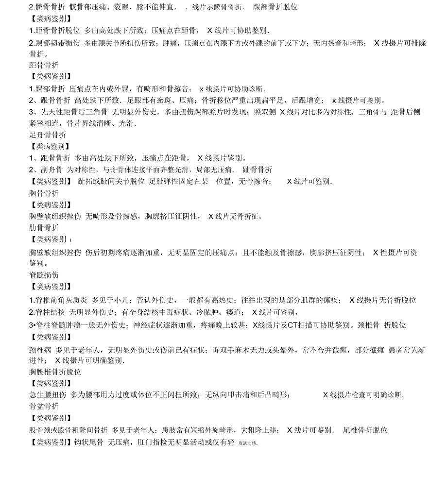 骨折鉴别诊断_第4页