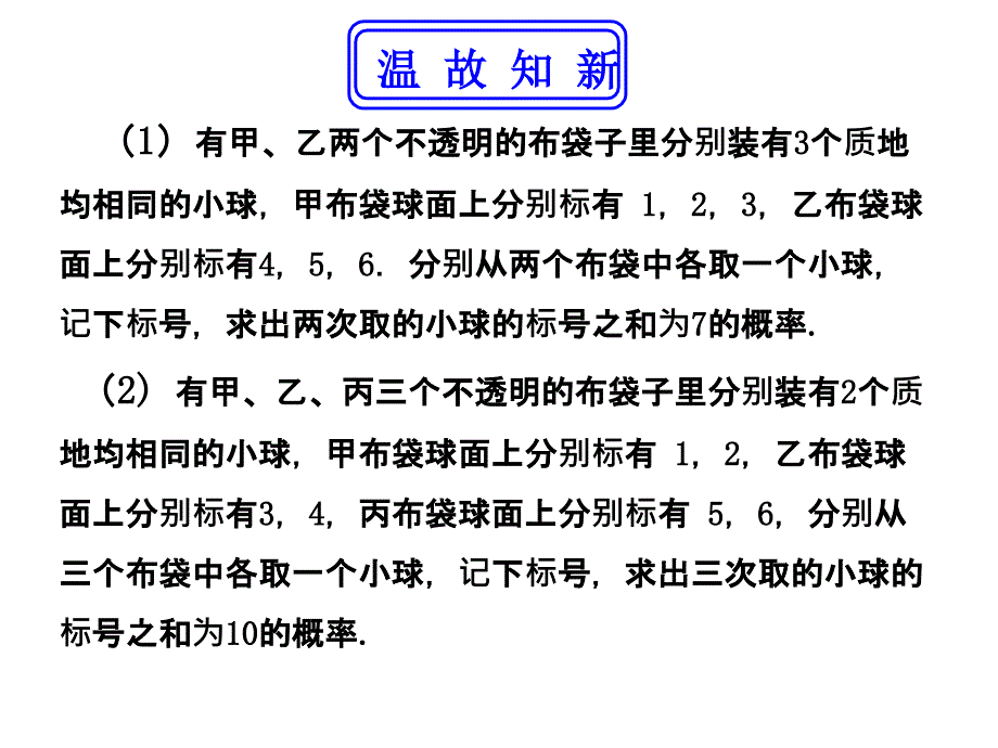 5用列举法求概率（2）_第3页