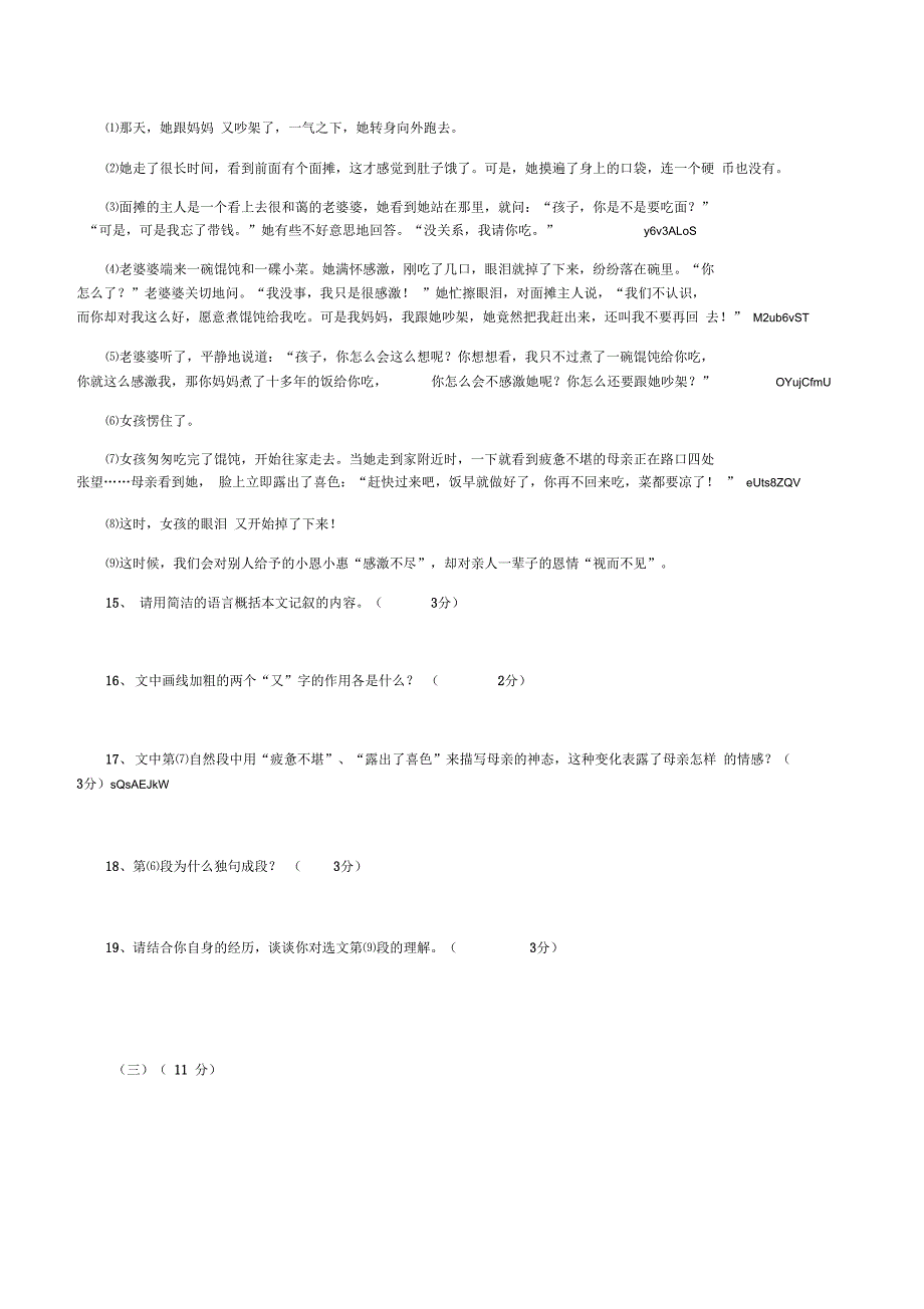 2006年初二下学期期末检测(二)语文试卷_第4页