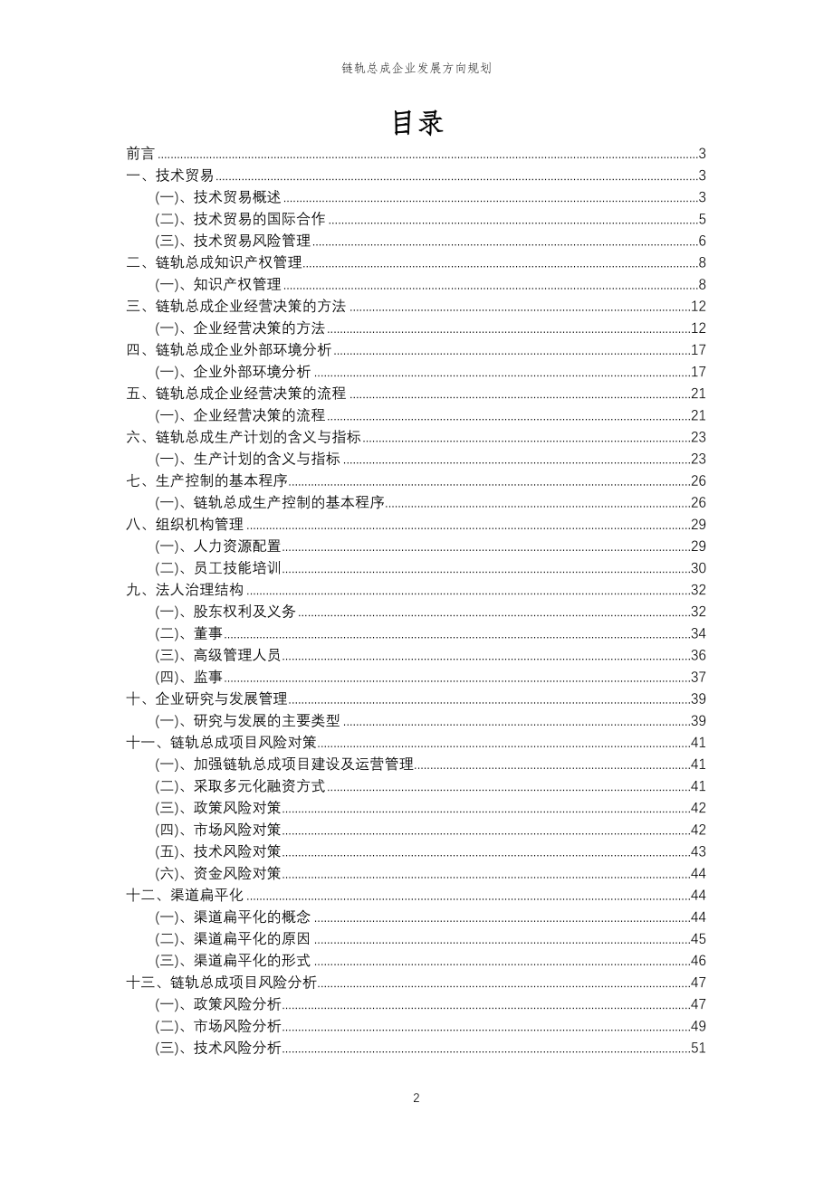 2023年链轨总成企业发展方向规划_第2页